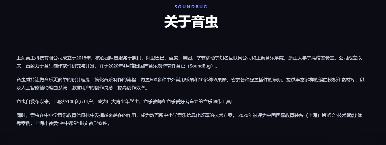 音虫SoundBug来自哪个公司
