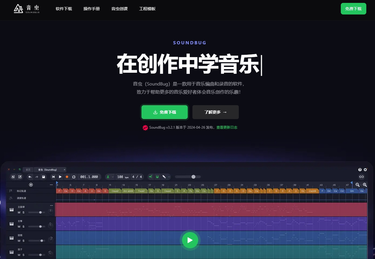 音虫SoundBug使用步骤