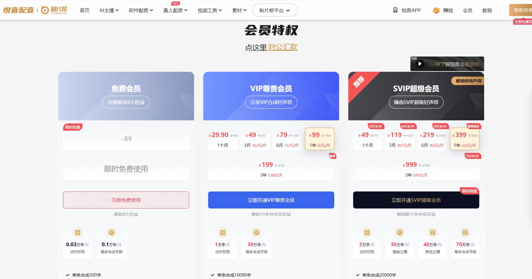 悦音配音定价