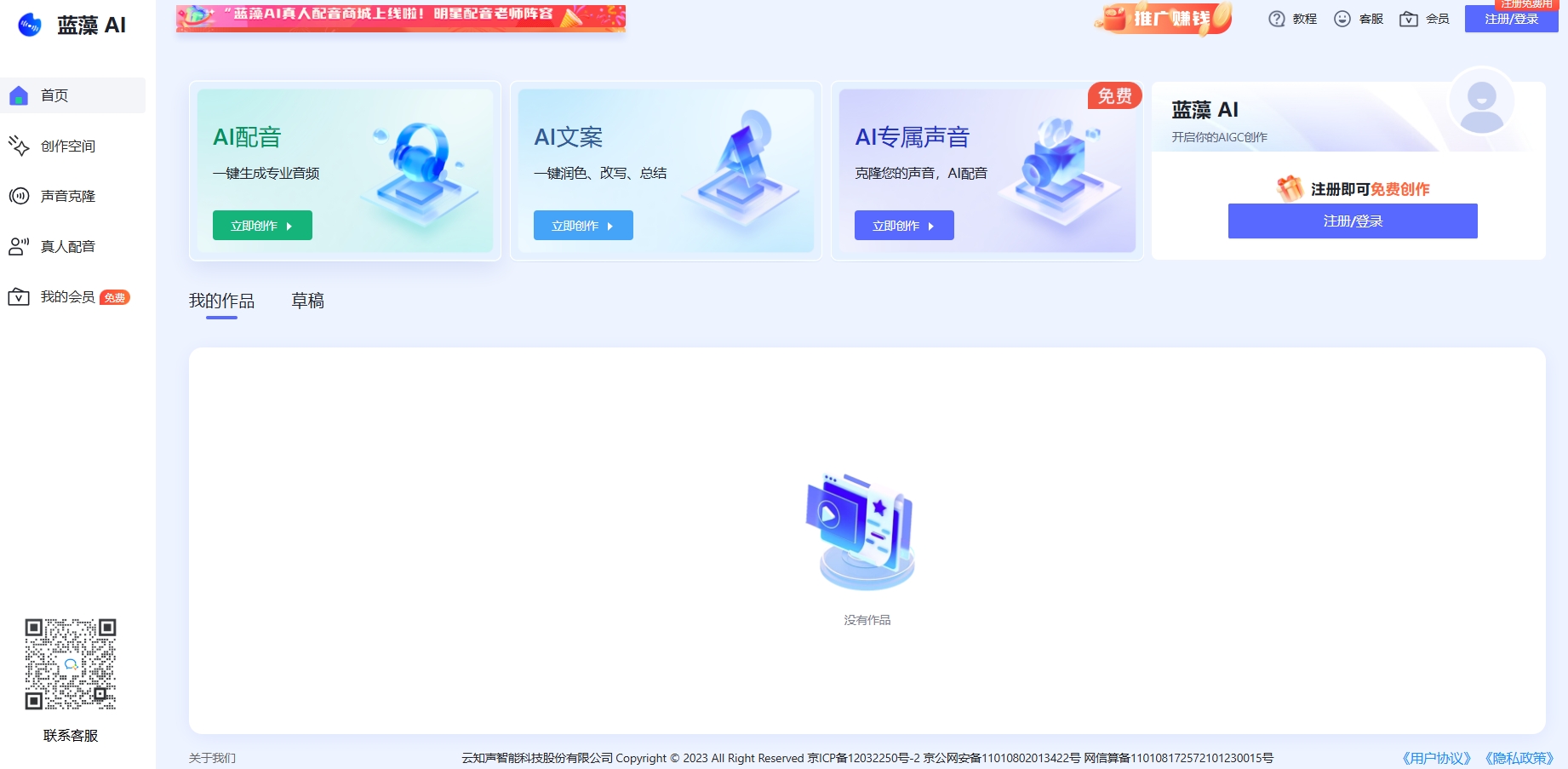 蓝藻AI来自哪个公司