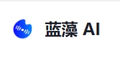 蓝藻AI的优缺点