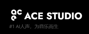 ACE-Studio使用步骤