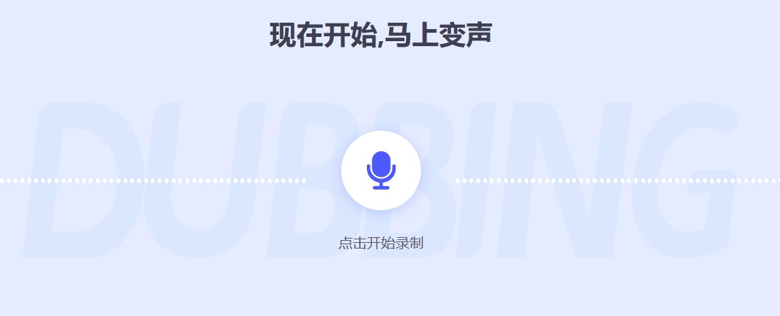 大饼AI变声使用步骤