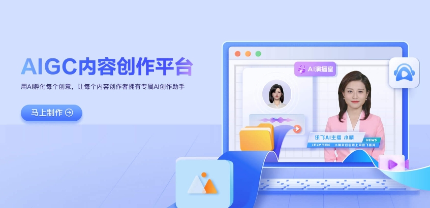 讯飞智作配音步骤