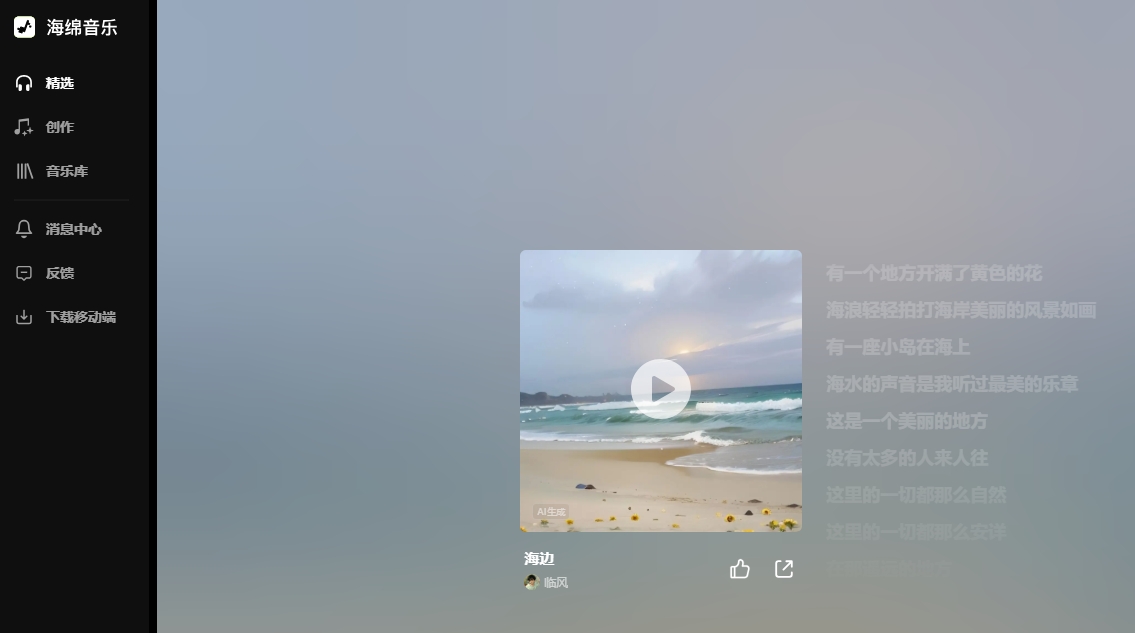 海绵音乐可以自定义歌词结构吗？