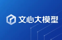 文心大模型来自哪个公司