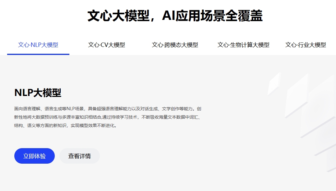 文心大模型用户评价