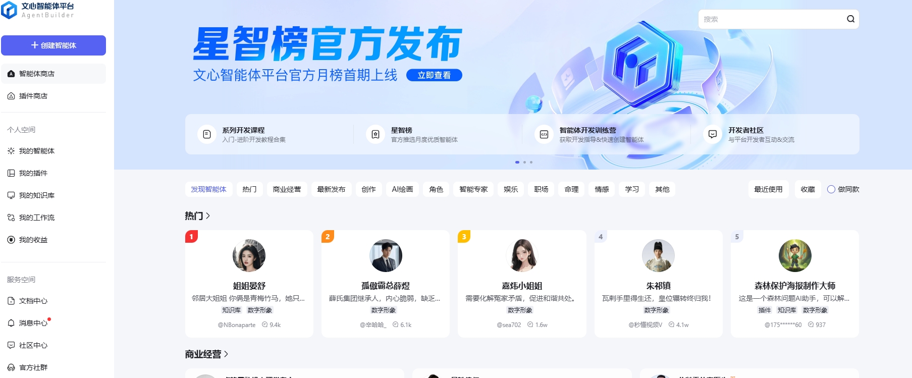文心智能体平台用户评价