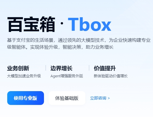 百宝箱Tbox来自哪个公司