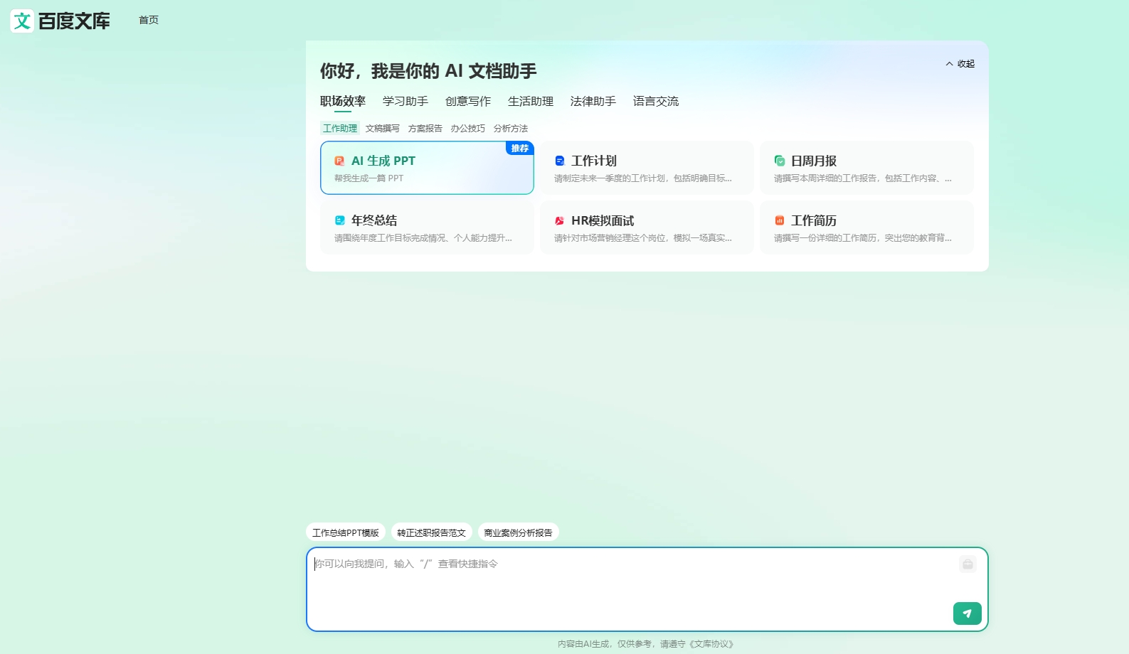 百度文库AI文档助手用户评价