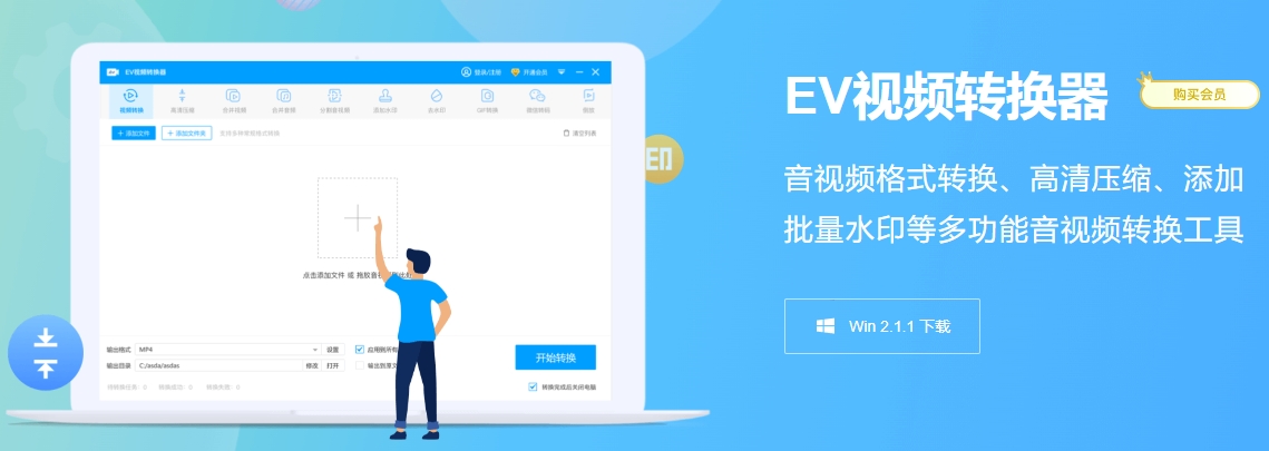 EV视频转换器的更新日志