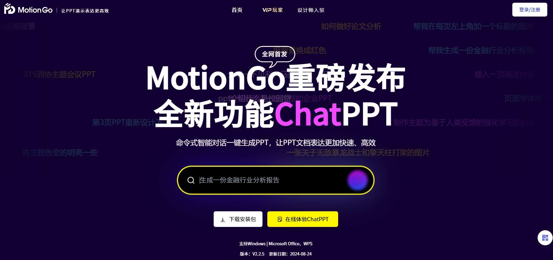 MotionGo使用步骤