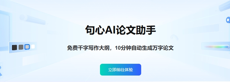 句心AI论文助手的AI论文目录生成器怎么用：打造高效论文框