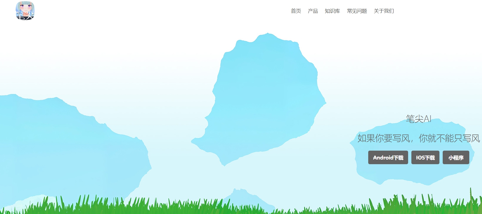 笔尖Ai写作的使用步骤详解-轻松开启智能创作之旅