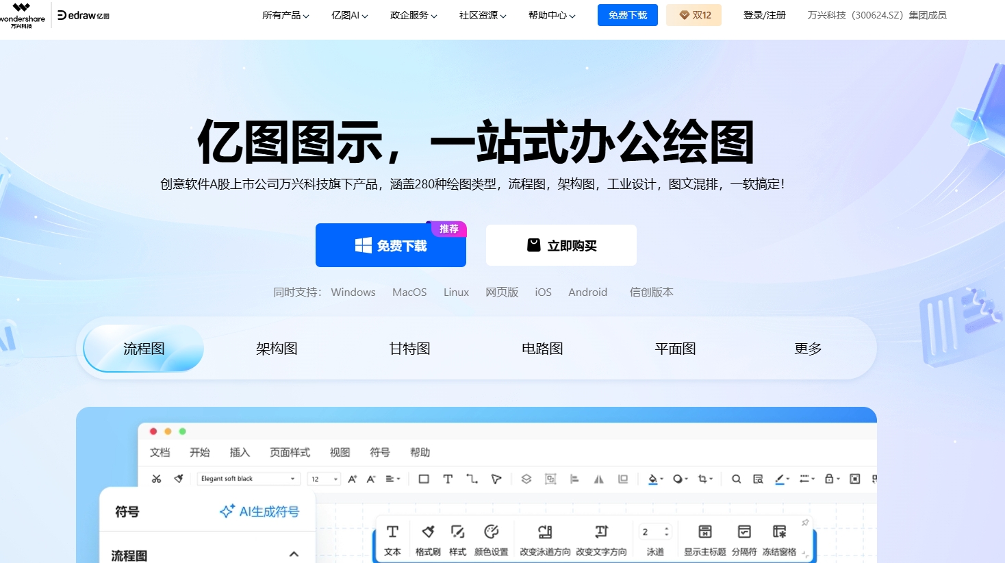 亿图图示用户评价：高效绘图工具助力办公效率提升