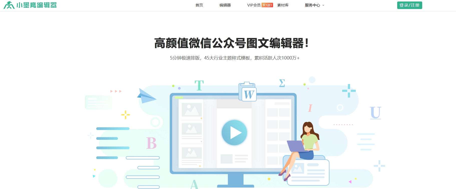 小墨鹰编辑器使用步骤详解-轻松上手创作无忧