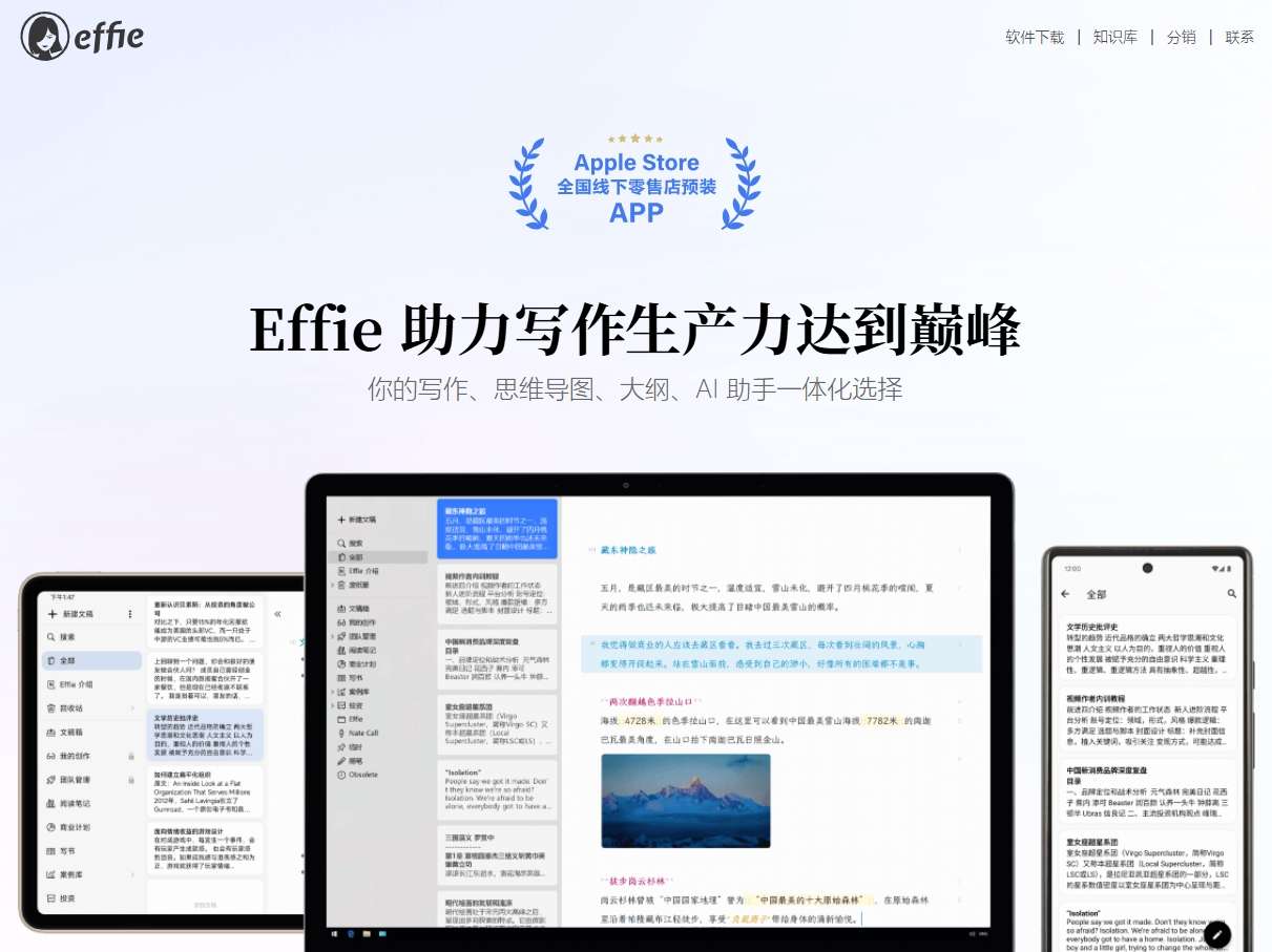 Effie使用步骤全攻略-轻松上手高效写作