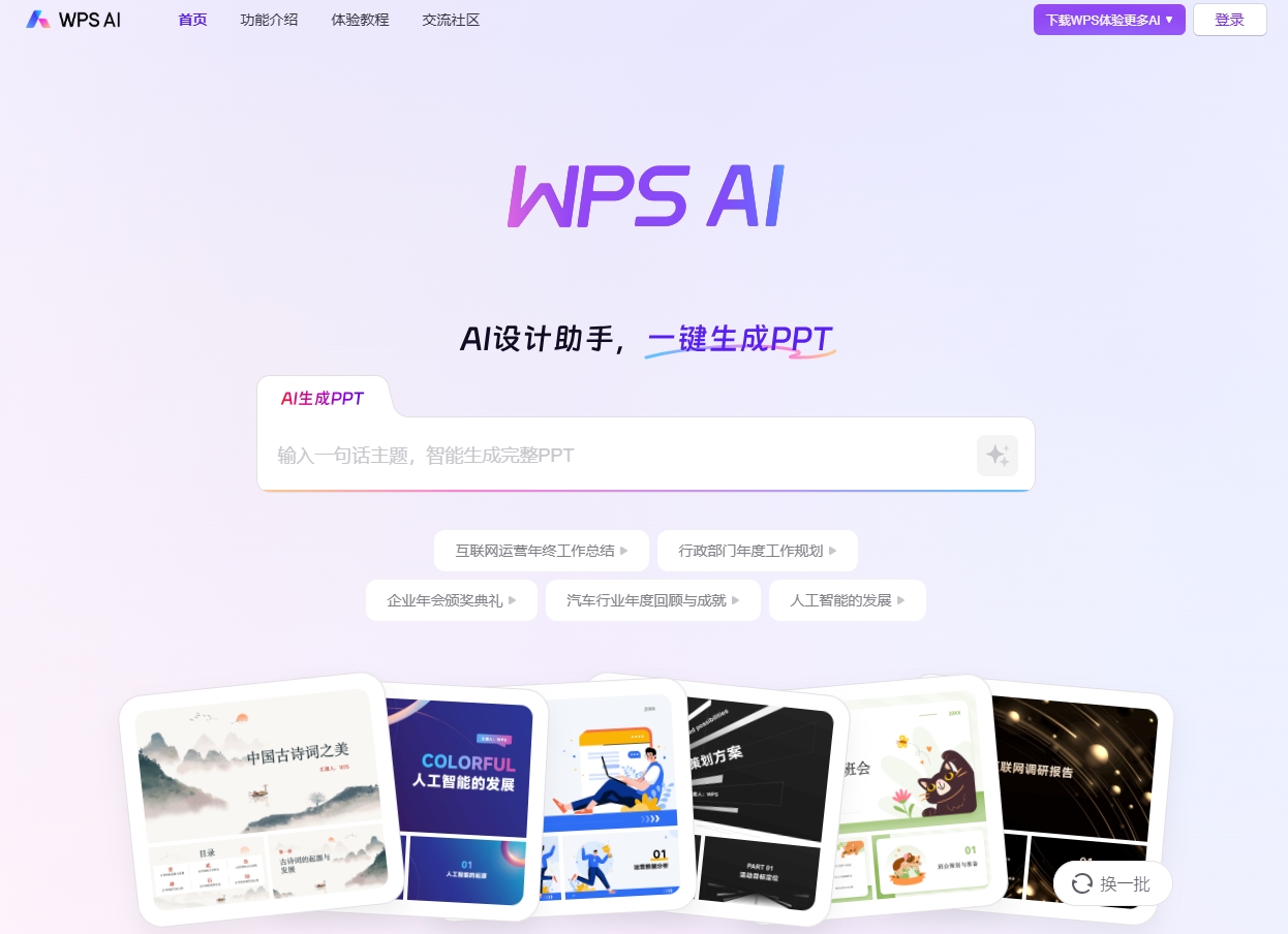 WPS AI背后的力量：珠海金山办公软件有限公司探索