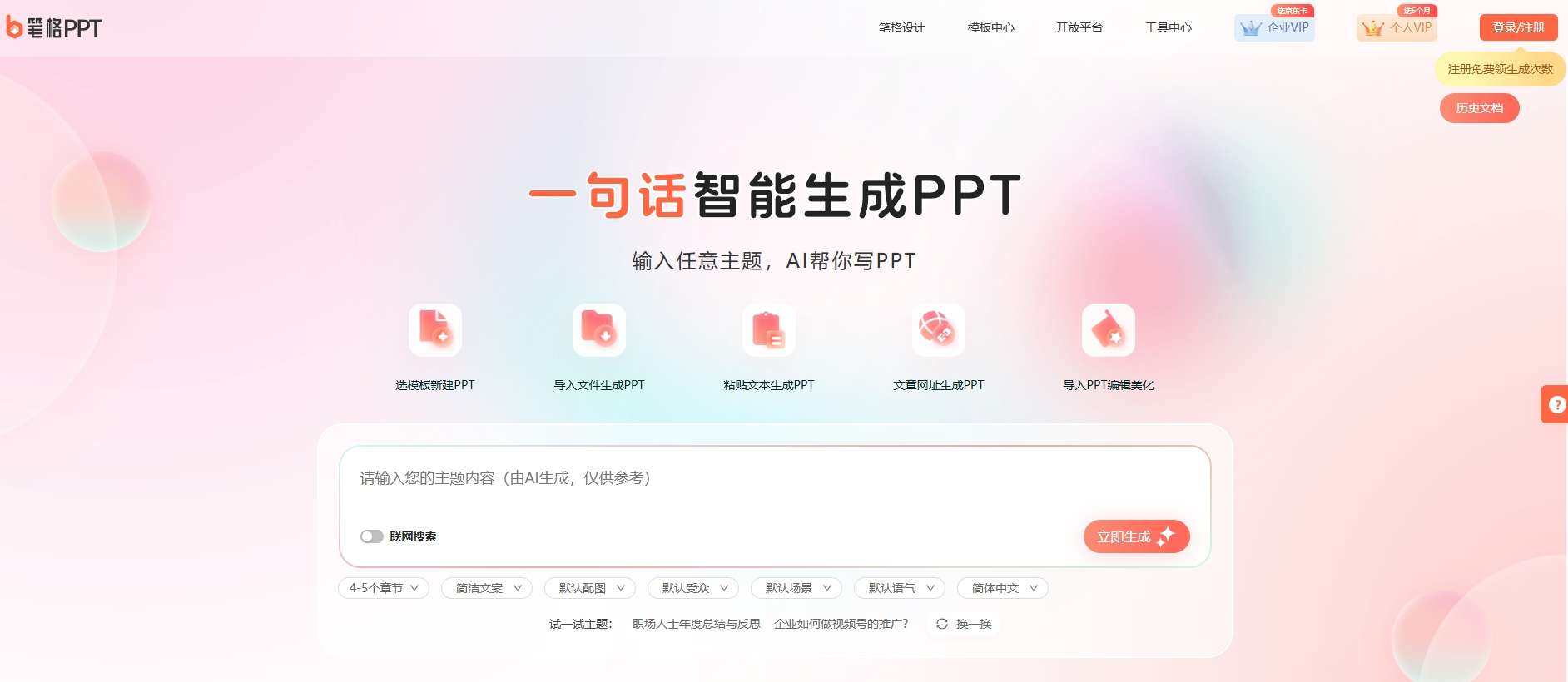 笔格AIPPT使用步骤详解-轻松打造专业PPT