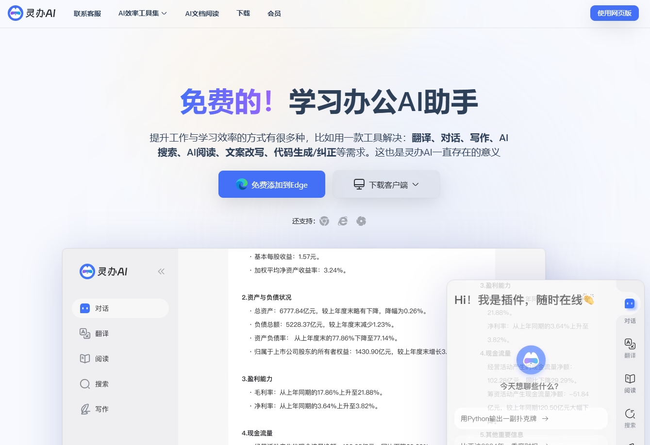 灵办AI用户评价深度解析：功能、体验与未来展望