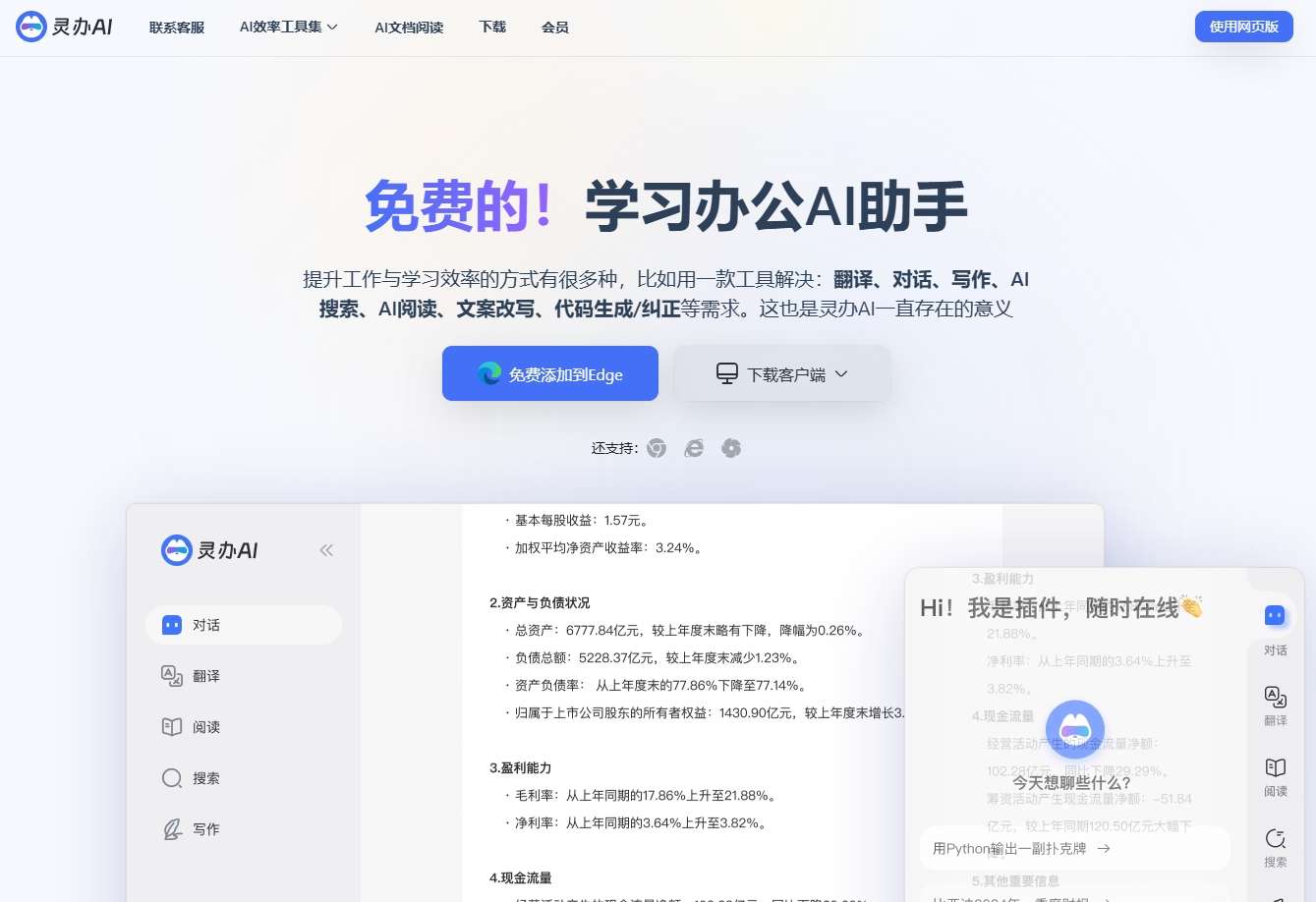 灵办AI使用步骤详解-轻松上手，高效办公
