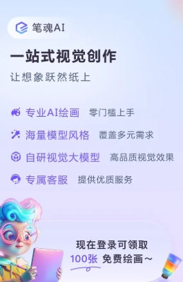 笔魂AI绘图：上海爱绘网络科技有限公司的创新之作