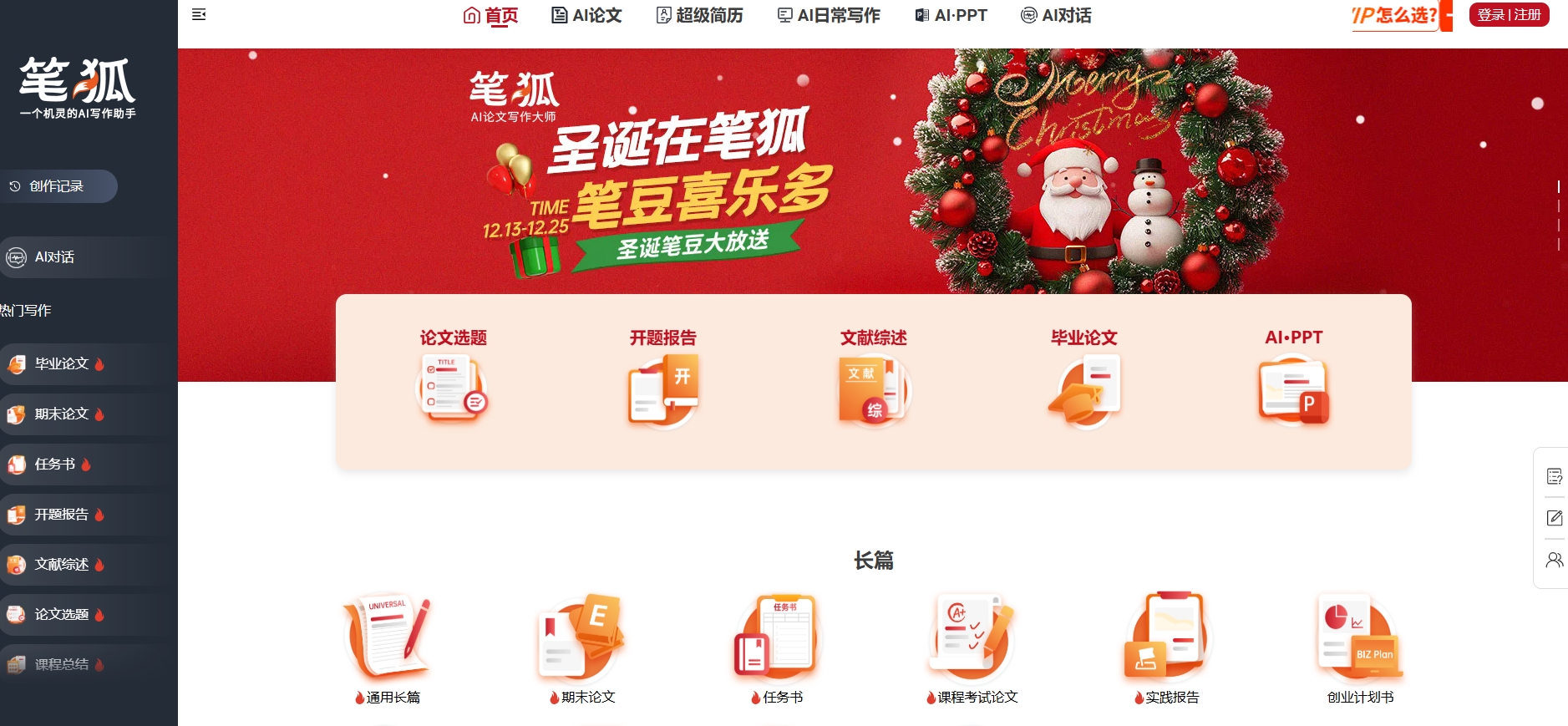 笔狐AI：重庆初唱科技有限公司的创新之作