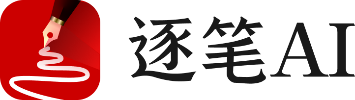 逐笔AI用户评价深度解析