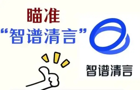 智谱清言在线登陆
