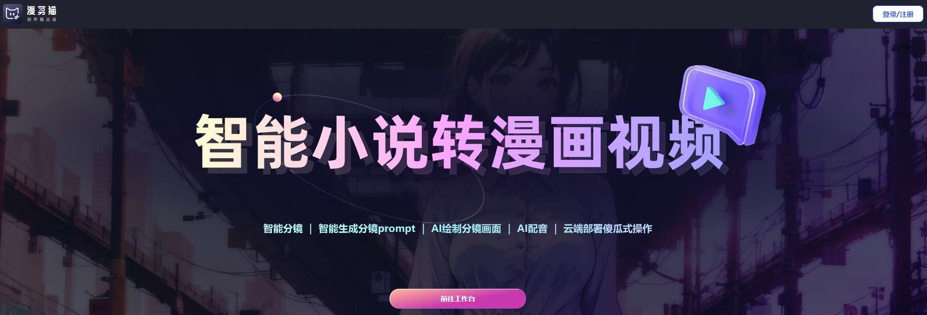 漫剪猫使用步骤