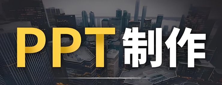 ppt制作软件免费