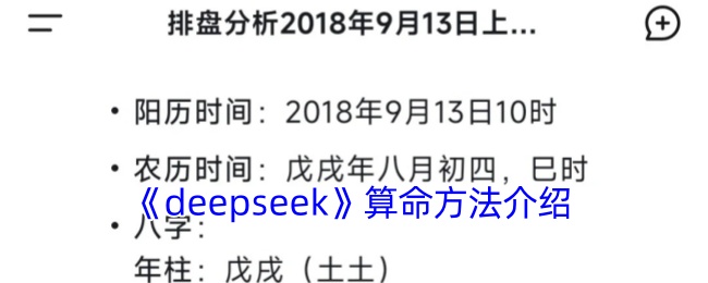 deepseek算命怎么输入