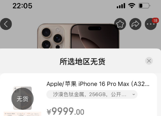 首批iPhone16ProMax售罄,在全球都卖疯了!