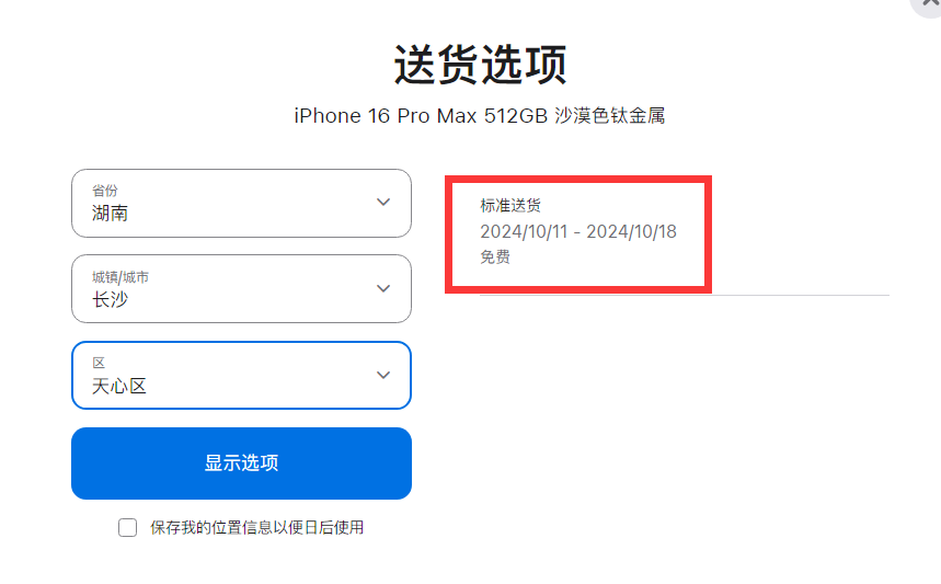 首批iPhone16ProMax售罄,在全球都卖疯了!