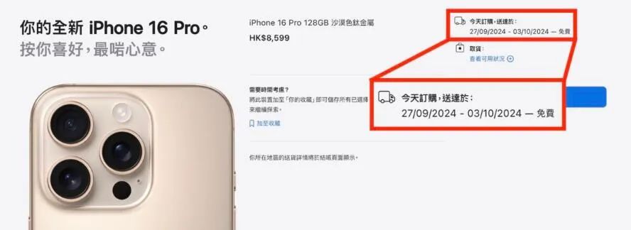 首批iPhone16ProMax售罄,在全球都卖疯了!