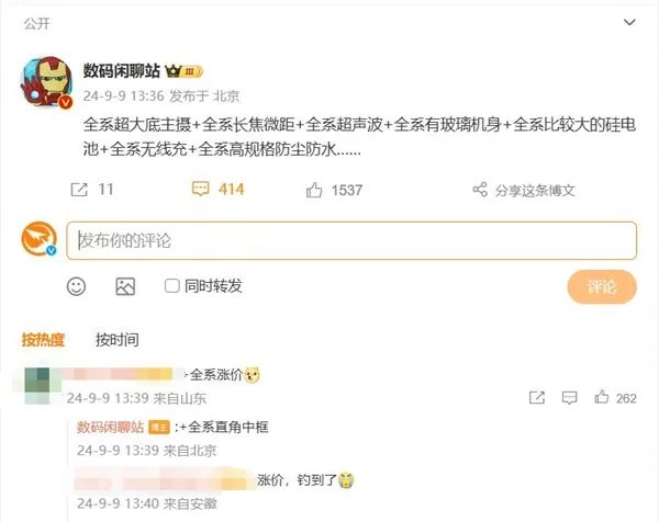 围殴iPhone 16,国产旗舰一个比一个狠!