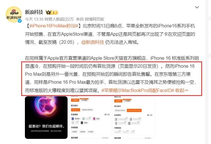首批iPhone16ProMax售罄,在全球都卖疯了!