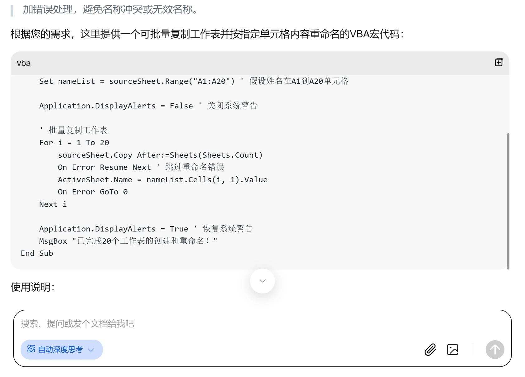 DeepSeek批量创建EXCEL表格第一步.webp