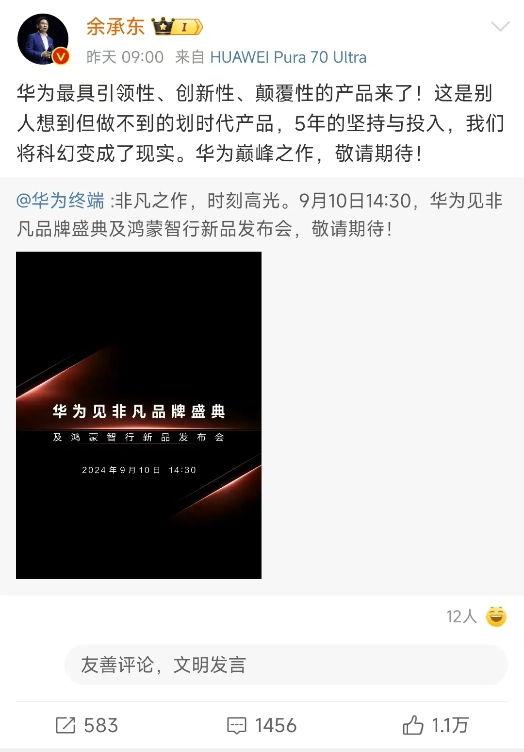 华为最贵的手机来了?被炒到6W!