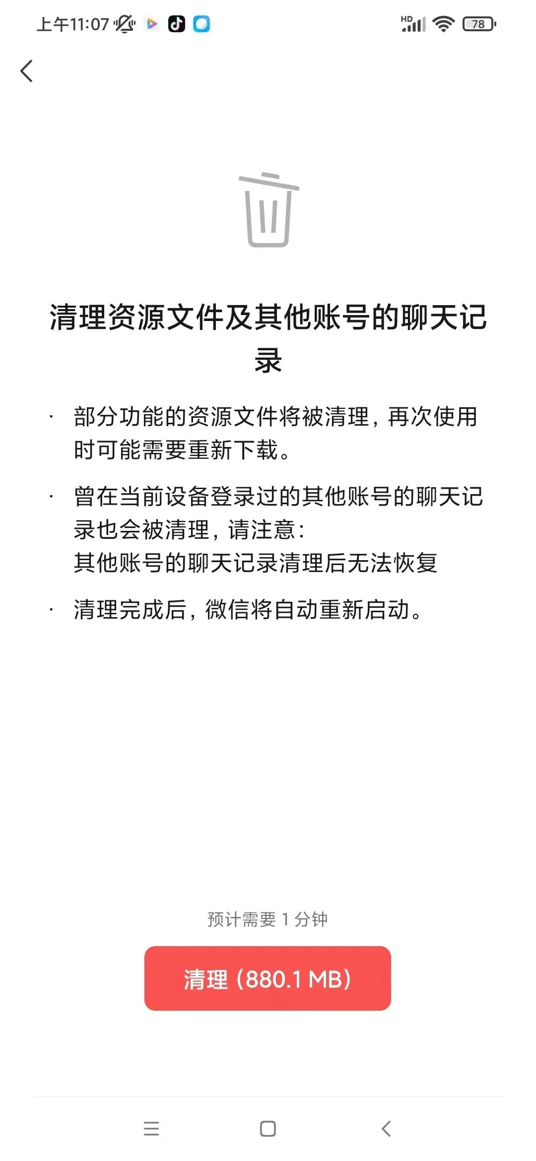 2025年微信第一更,安卓版8.0.56都更新了啥?