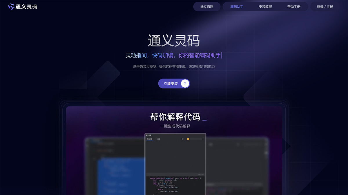 通义灵码-你的智能编码助手.jpg