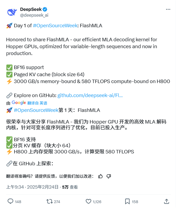 DeepSeek开源周启幕，Flash MLA解码内核引领AI效率革新