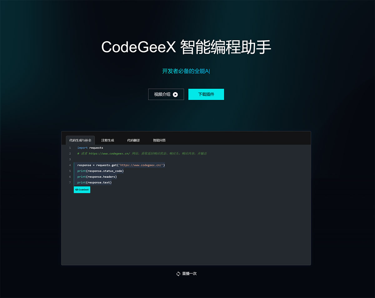 FCodeGeeX-免费的AI编程助手.jpg