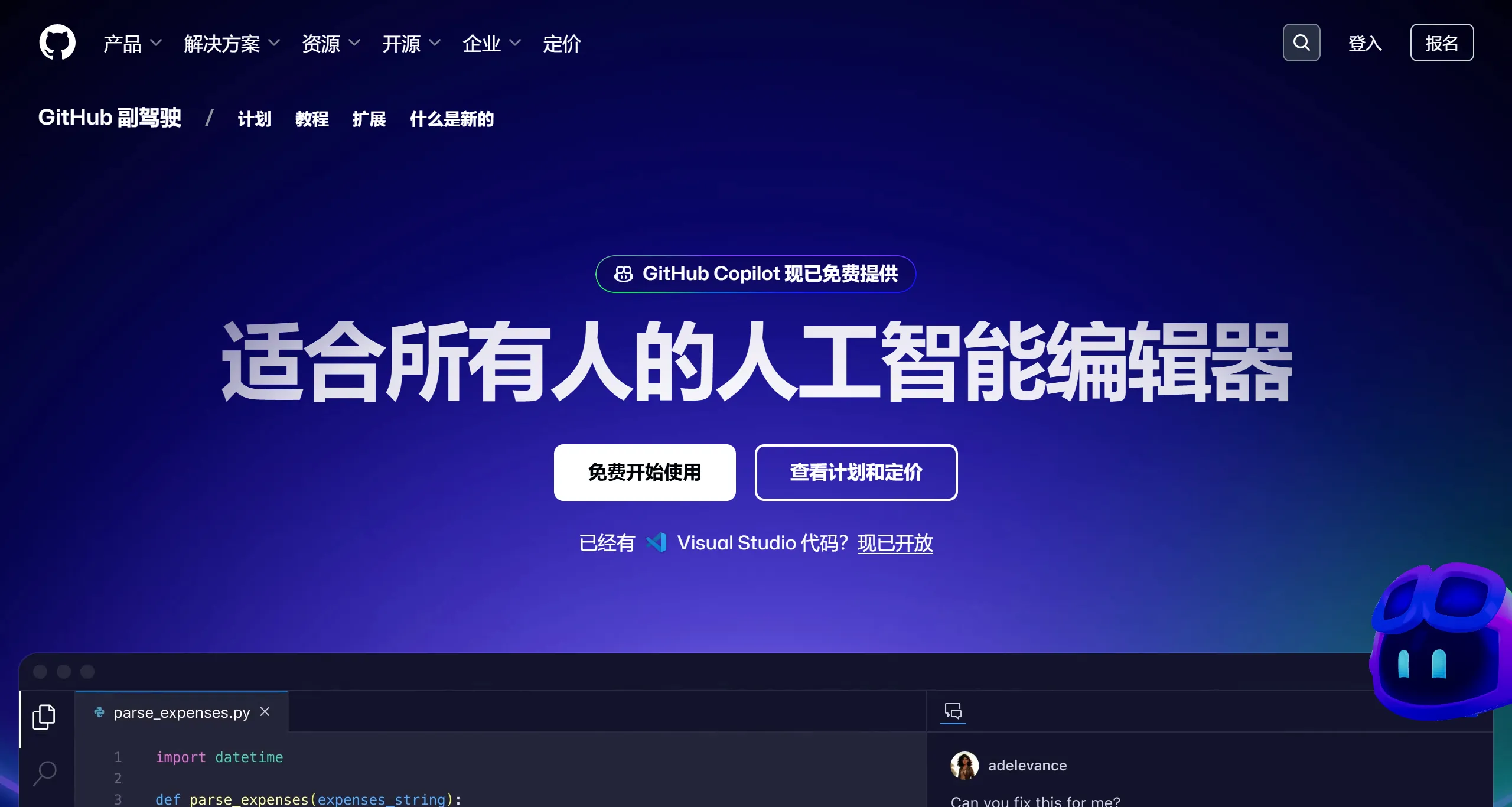 GitHub Copilot.webp