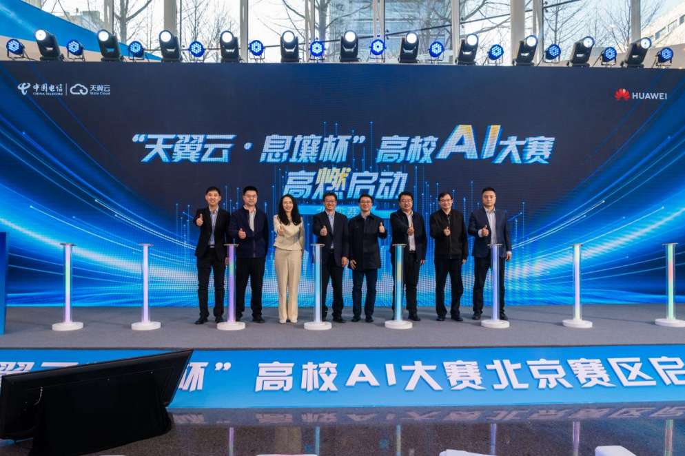 探索未来之路，激发AI创新-“天翼云·息壤杯”高校AI大赛北京区域赛开赛