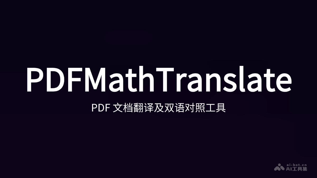 PDFMathTranslate