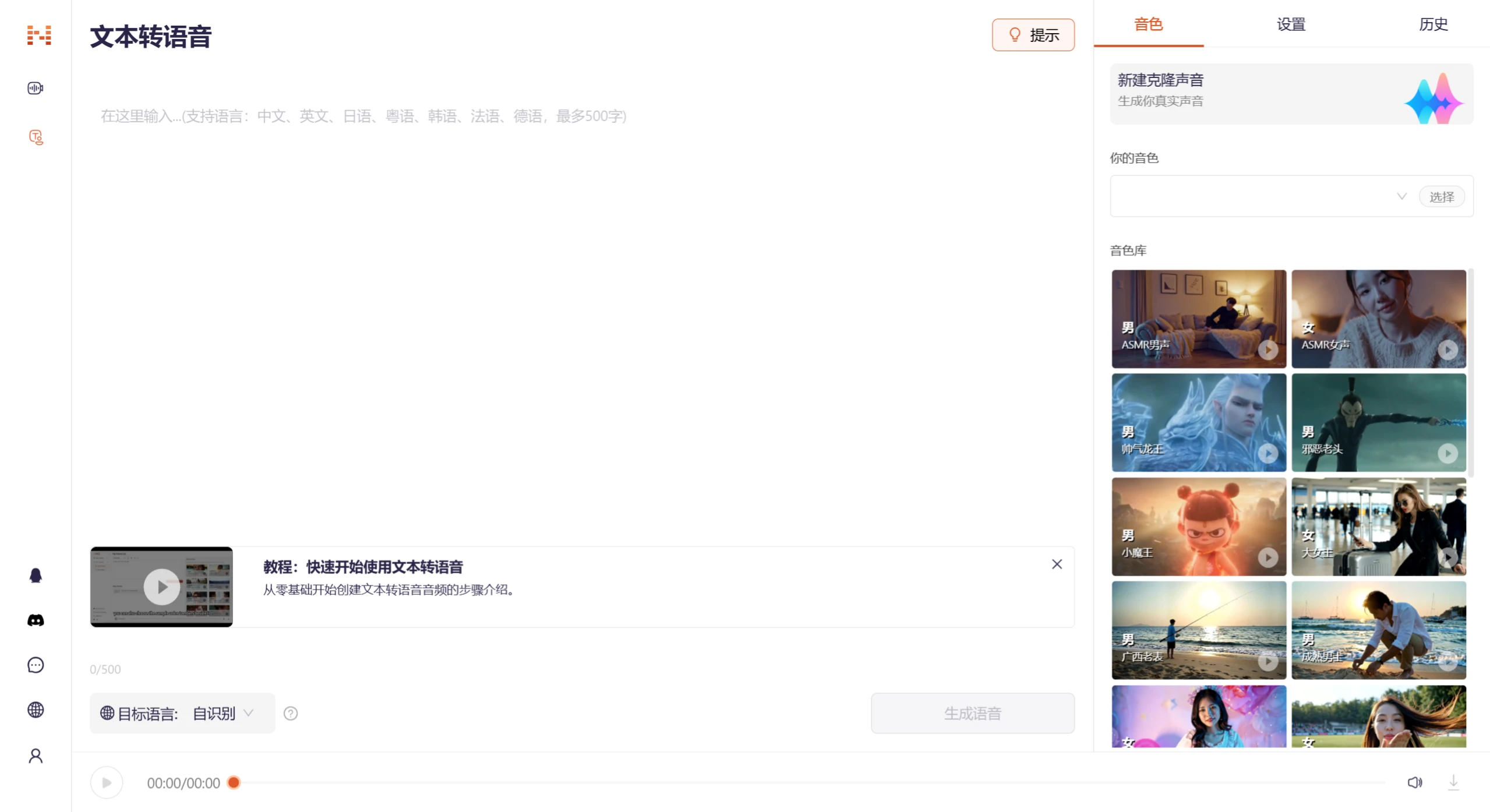 Noiz.ai使用方法.webp