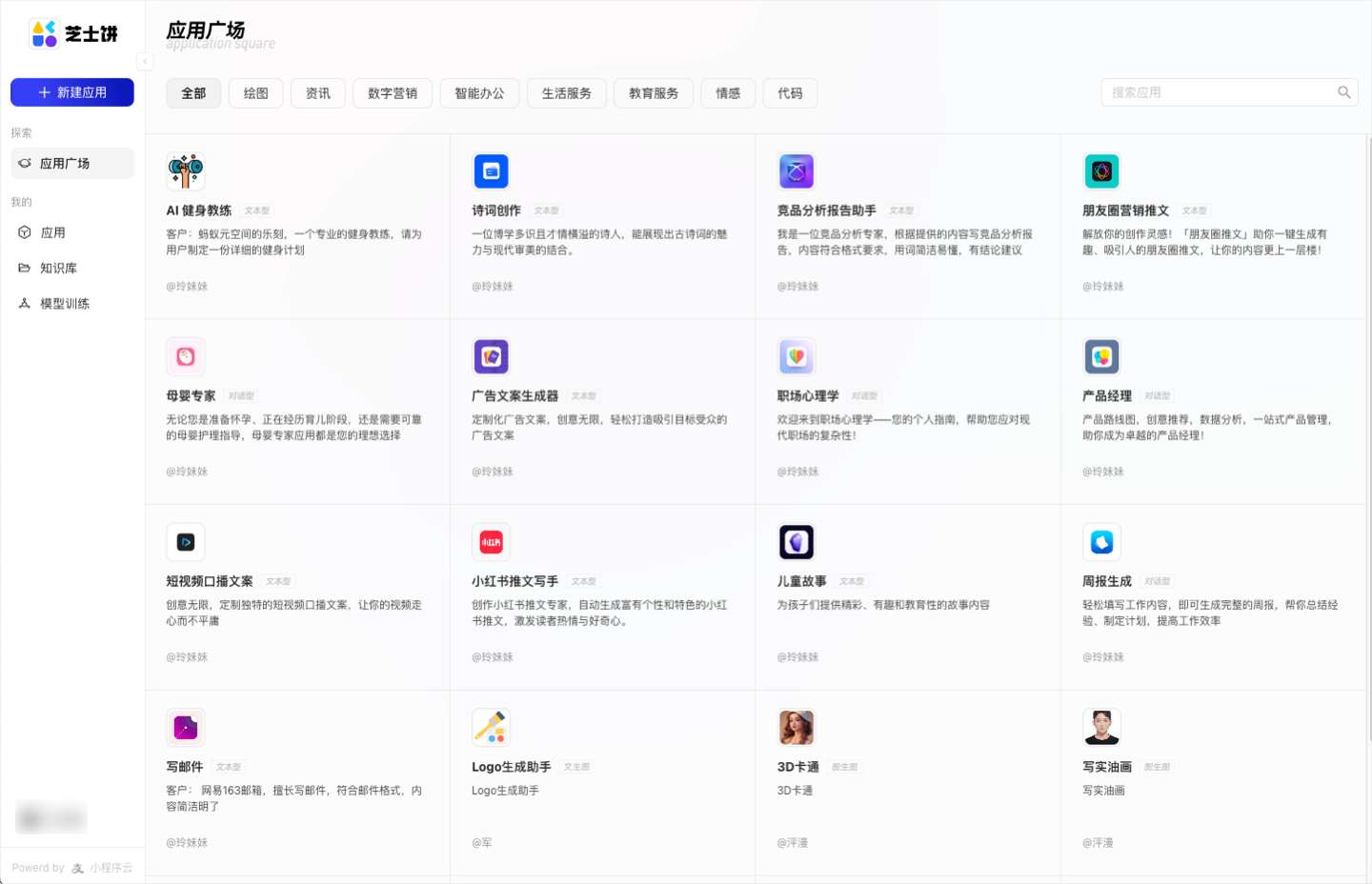 应用广场