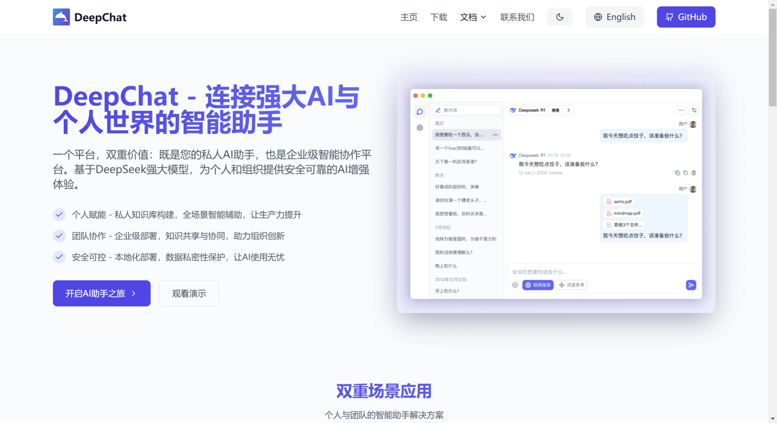 DeepChat.webp