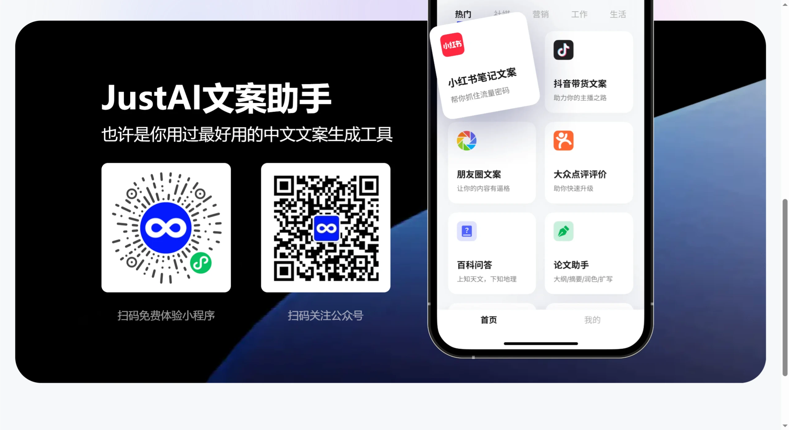 JustAI小程序二维码.webp